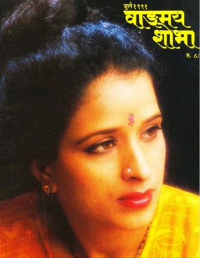 Vangmay Shobha ( July 1991 ) - वाङ्‍‍मय शोभा ( जुलै १९९१)