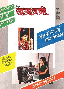 Milun Saryajani July 1990 - मिळून साऱ्याजणी जुलै १९९०