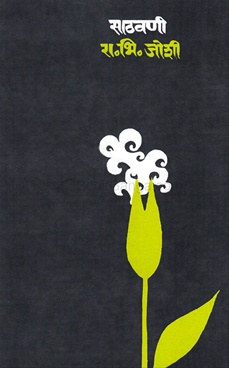 Sathavani