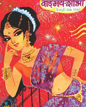 Vangmay Shobha ( November - December 1970 ) - वाङ्‍‍मय शोभा ( नोव्हेंबर - डिसेंबर १९७० )