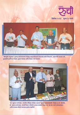 Ruchi ( December 2013 ) - रुची ( डिसेंबर २०१३ )