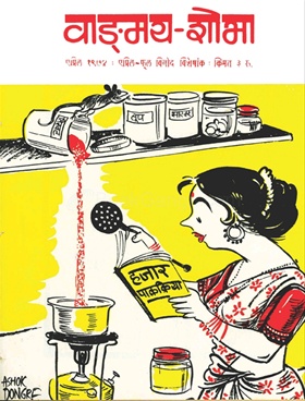 Vangmay Shobha ( April 1974 ) - वाङ्‍‍मय शोभा (एप्रिल १९७४ )
