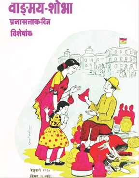 Vangmay Shobha ( February 1960 ) - वाड्मय शोभा ( फेब्रुवारी १९६० )