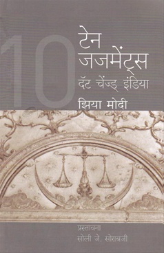 Ten Judgements That Changed India