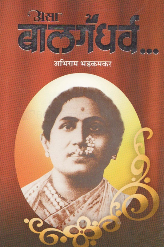 Asa Balgandharva - असा बालगंधर्व...