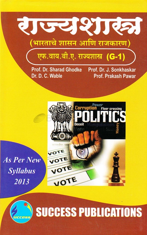 Rajyashastra Bhartache Shasan Ani Rajkaran - राज्यशास्त्र भारताचे शासन आणि राजकारण