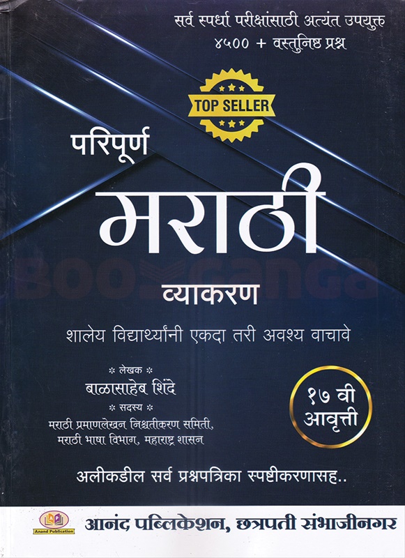 Paripurna Marathi Vyakaran - परिपूर्ण मराठी व्याकरण