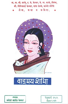 Vangmay Shobha ( February 1945 ) - वाङ्‍‍मय शोभा ( फेब्रुवारी १९४५)