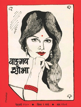 Vangmay Shobha ( February 1980 ) - वाङ्‍‍मय शोभा ( फेब्रुवारी १९८० )