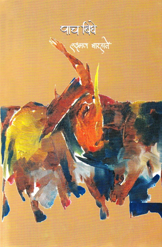Pach Bighe - पाच बिघे