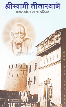 Shriswami Lilasthane Akkalkot V Tyacha Parisar