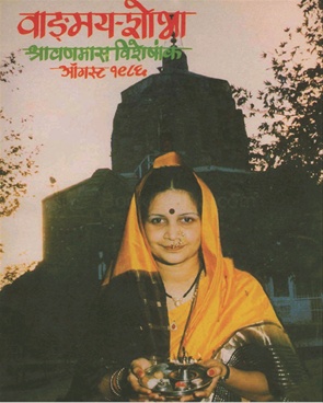 Vangmay Shobha ( August 1986 ) - वाङ्‍‍मय शोभा ( ऑगस्ट १९८६ )