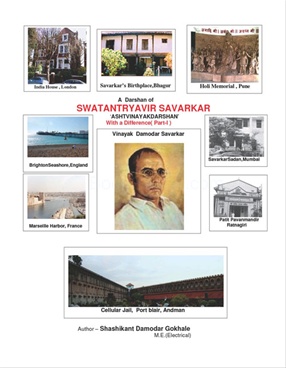 A Darshan of Swatantryavir Savarkar 'Ashtavinayak darshan' with a difference (Part - I) - A Darshan of Swatantryavir Savarkar 'Ashtavinayak darshan' with a difference (Part - I)