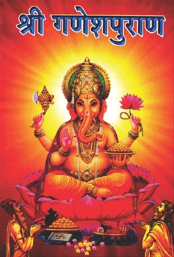 Shri Ganeshpuran