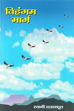 Vihangam Marg