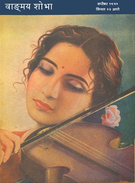 Vangmay Shobha ( September 1951 ) - वाङ्‍‍मय शोभा ( सप्टेंबर १९५१ )