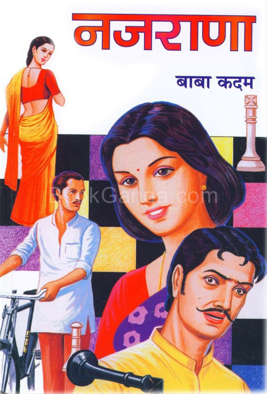 Najrana - नजराणा
