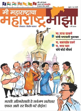 Maharashtra Maza 1 May 2010 - महाराष्ट्र माझा १ मे २०१०