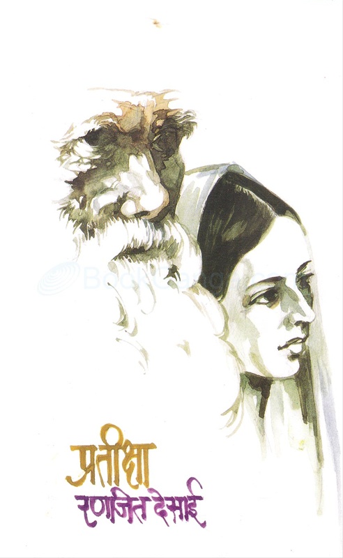 Prateeksha - प्रतीक्षा