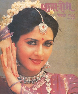 Vangmay Shobha ( November - December 1988 ) - वाङ्‍‍मय शोभा ( नोव्हेंबर - डिसेंबर १९८८ )