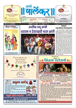 Amhi Parlekar (January 2012) - आम्ही पार्लेकर ( जानेवारी २०१२ )