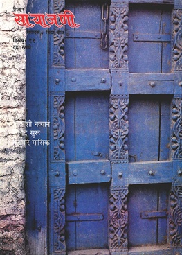 Milun Saryajani December 1991 - मिळून साऱ्याजणी डिसेंबर १९९१