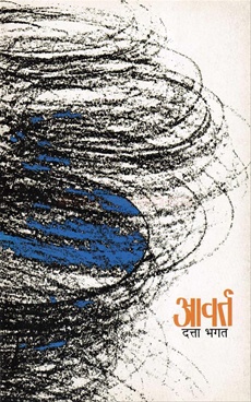 Aavart - आवर्त