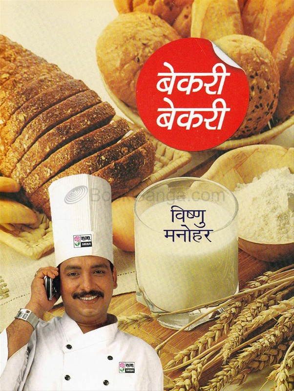 Bakery Bakery - बेकरी बेकरी