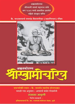 Akkalkotasth Shriswamicharitra
