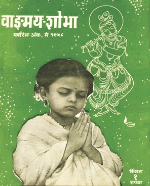 Vangmay Shobha ( May 1958 ) - वाङ्‍‍मय शोभा ( मे १९५८ )