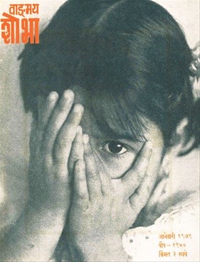 Vangmay Shobha ( January 1979) - वाड्मय शोभा ( जानेवारी १९७९ )