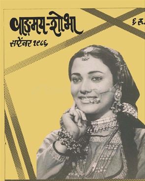 Vangmay Shobha ( September 1986 ) - वाङ्‍‍मय शोभा ( सप्टेंबर १९८६ )