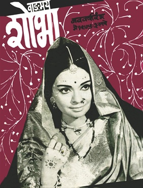 Vangmay Shobha ( May 1975 ) - वाङ्‍‍मय शोभा ( मे १९७५ )