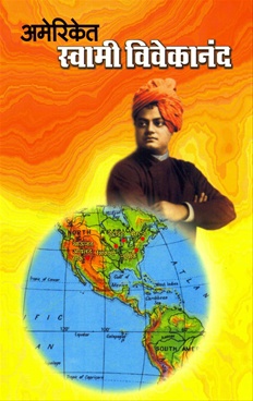 Americet Swami Vivekanand