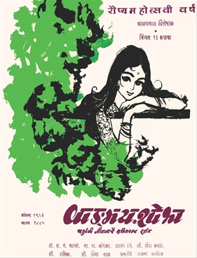Vangmay Shobha ( August 1963 ) - वाङ्‍‍मय शोभा ( ऑगस्ट १९६३ )