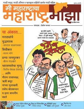Maharashtra Maza 16 April 2010 - महाराष्ट्र माझा १६ एप्रिल २०१०
