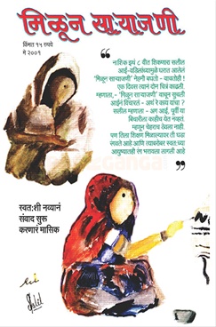 Milun Saryajani May 2001 - मिळून साऱ्याजणी मे २००१
