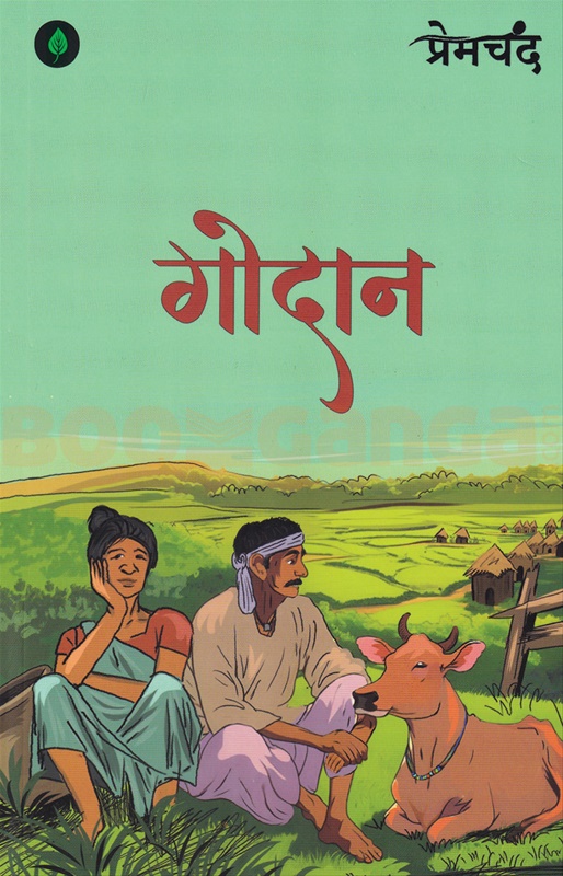 Godan - गोदान