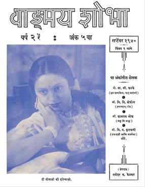 Vangmay Shobha ( September 1940 ) - वाङ्‍‍मय शोभा ( सप्टेंबर १९४० )
