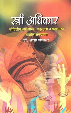 Stree Adhikar