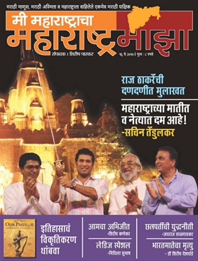 Maharashtra Maza 16 May 2010 - महाराष्ट्र माझा १६ मे २०१०