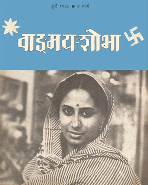 Vangmay Shobha ( July 1988 ) - वाङ्‍‍मय शोभा ( जुलै १९८८ )