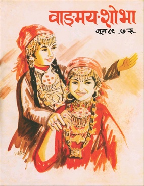 Vangmay Shobha ( June 1989 ) - वाङ्‍‍मय शोभा ( जून १९८९ )