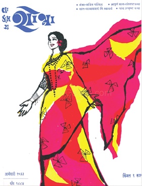 Vangmay Shobha ( January 1963) - वाङ्‍‍मय शोभा ( जानेवारी १९६३ )
