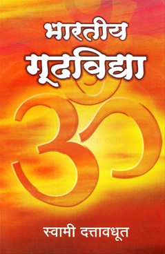 Bharatiy Gudhvidya