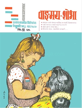 Vangmay Shobha ( February 1963 ) - वाङ्‍‍मय शोभा ( फेब्रुवारी १९६३ )