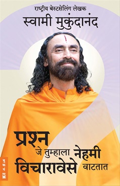 Prashna Je Tumhala Nehmi Vicharavese Vatatat
