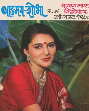 Vangmay Shobha ( August 1987 ) - वाङ्‍‍मय शोभा ( ऑगस्ट १९८७ )