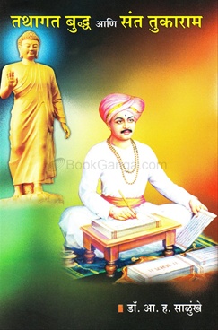 Tathagat Buddh Ani Sant Tukaram