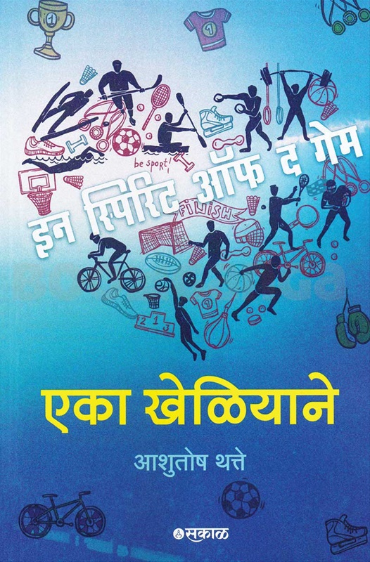 Eka Kheliyane - एका खेळियाने